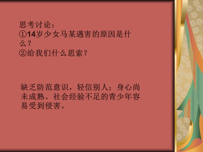 避免非法侵害PPT课件.ppt_第3页