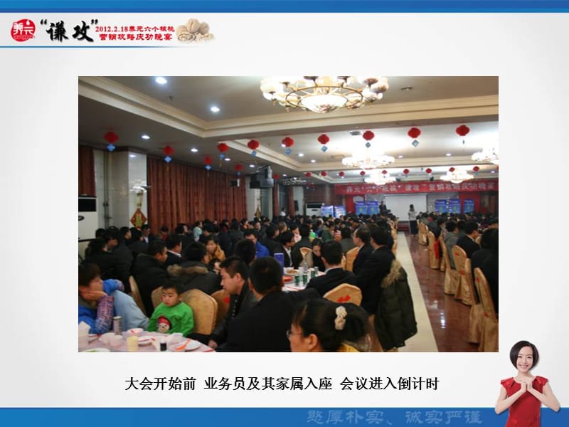 2019养元六个核桃营销攻略庆功晚宴.ppt_第2页