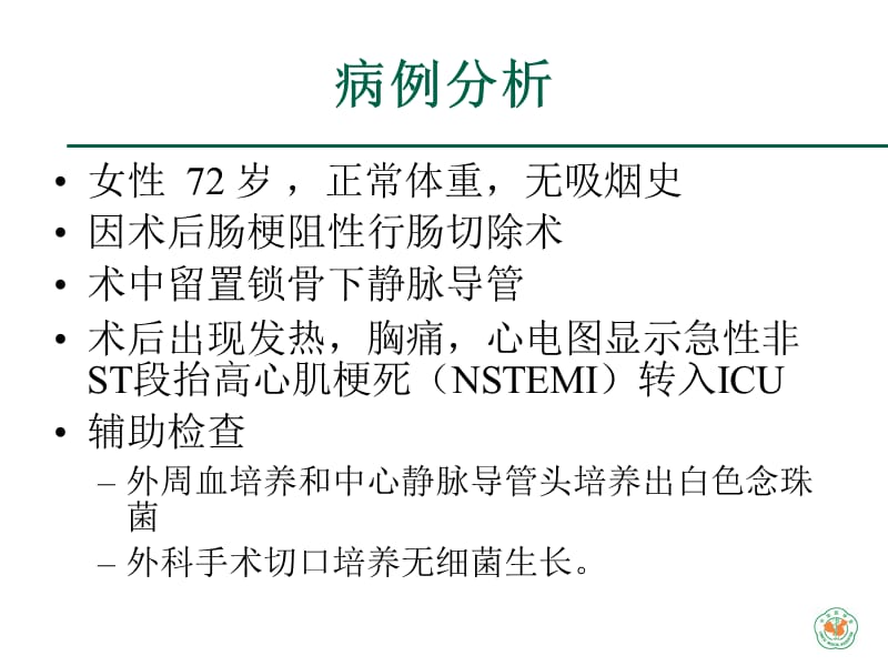 重症医学资质培训-导管相关性感染.ppt_第3页