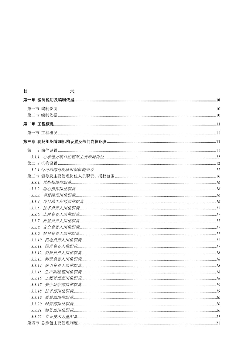 2019麻涌汇商物流园施工组织总方案_图文.doc_第1页