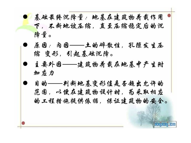 基础最终沉降量的计算.ppt_第2页