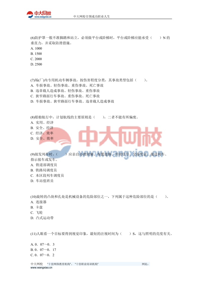 安全工程师《安全生产技术》考前冲刺卷(4)-中大网校.doc_第2页