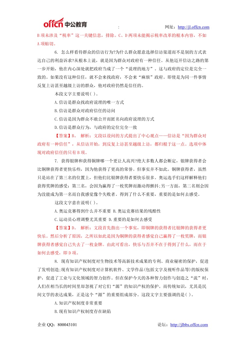 吉林公务员考试行测备考：言语理解每日一练(04.14) 答案解析.doc_第3页