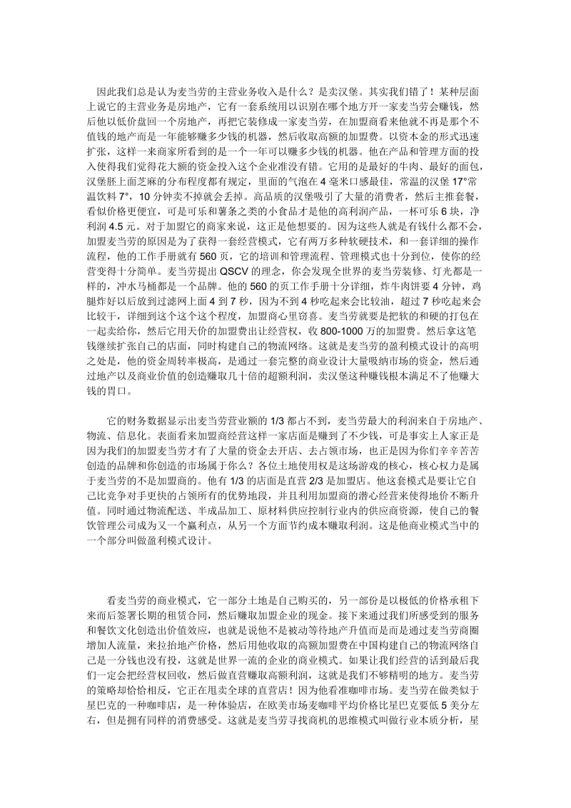 2019麦当劳商业模式.doc_第2页