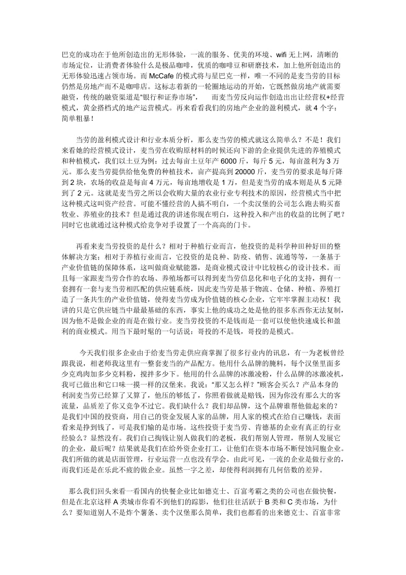 2019麦当劳商业模式.doc_第3页