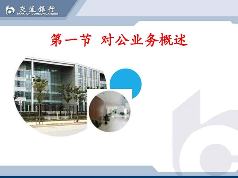 银行客户经理营销技巧及工作指引.ppt_第3页