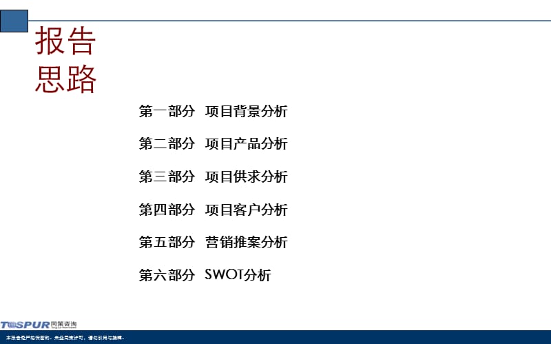 2019南京仙林地区仙鹤门保利紫晶山个案分析31p.ppt_第2页