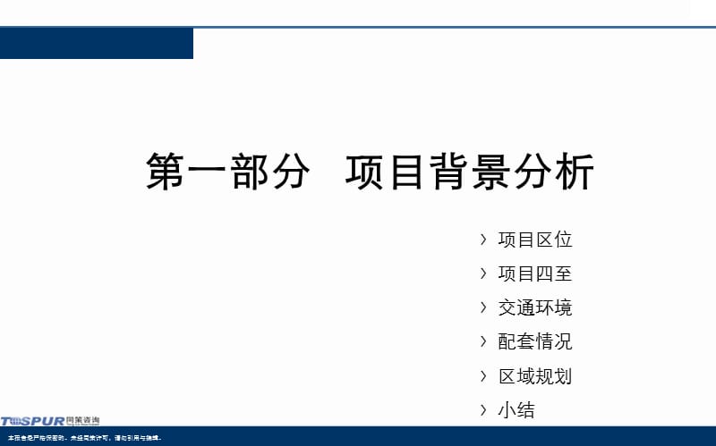 2019南京仙林地区仙鹤门保利紫晶山个案分析31p.ppt_第3页