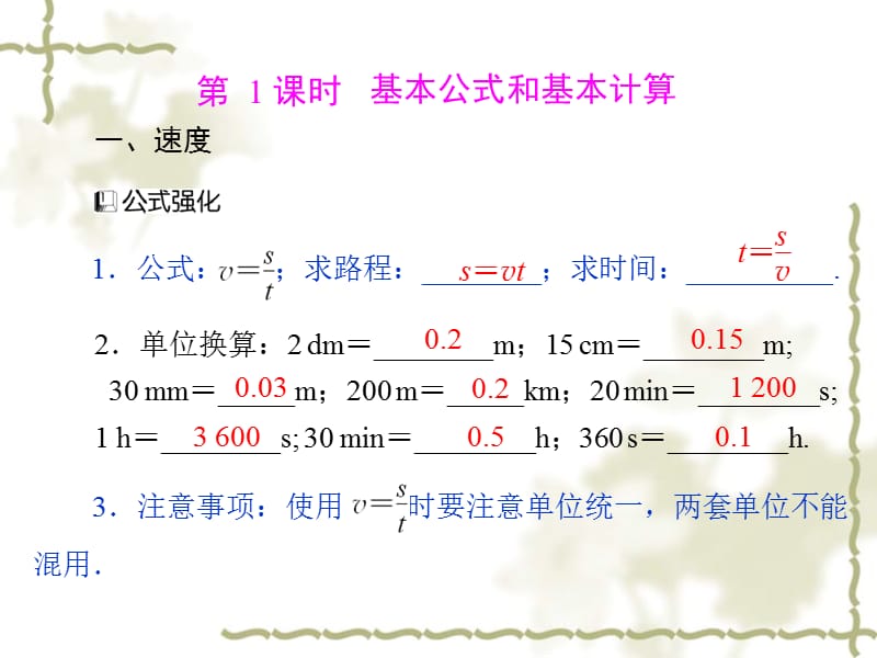 中考考前冲刺计算题.ppt_第3页