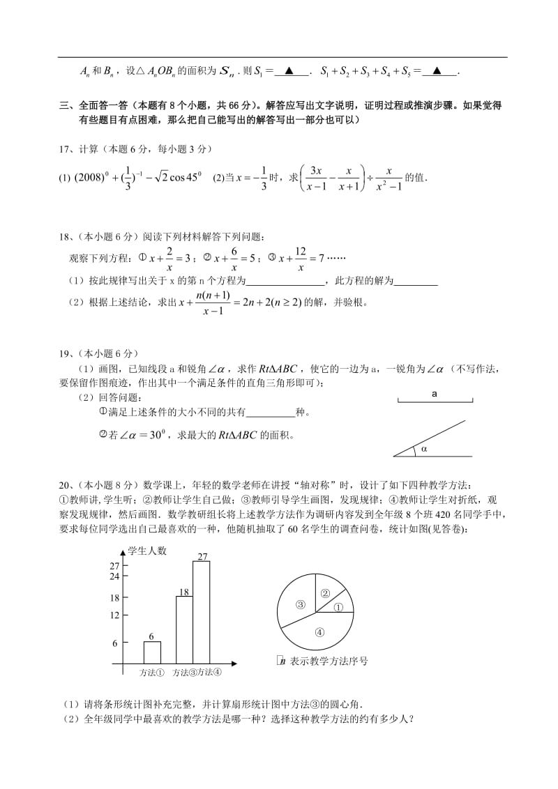 中考模拟考试 数学卷(含参考答案和评分标准).doc_第3页