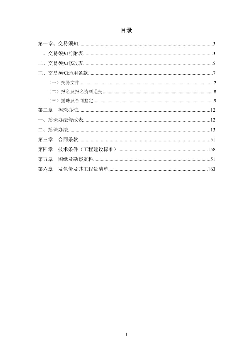 广州国际美食节主会场场地修复及配套设施工程.doc_第2页