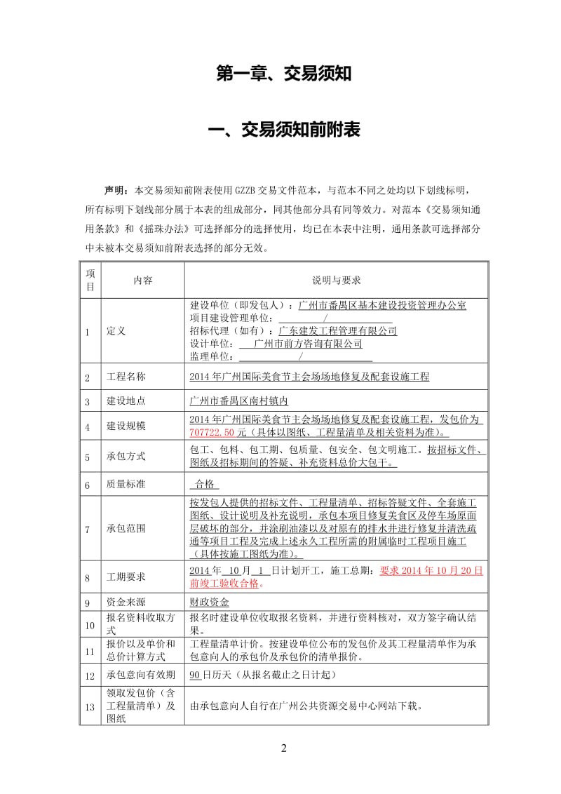广州国际美食节主会场场地修复及配套设施工程.doc_第3页