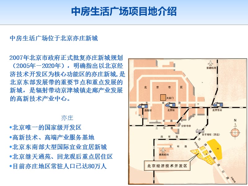 2019北京中房生活广场招商手册.ppt_第2页