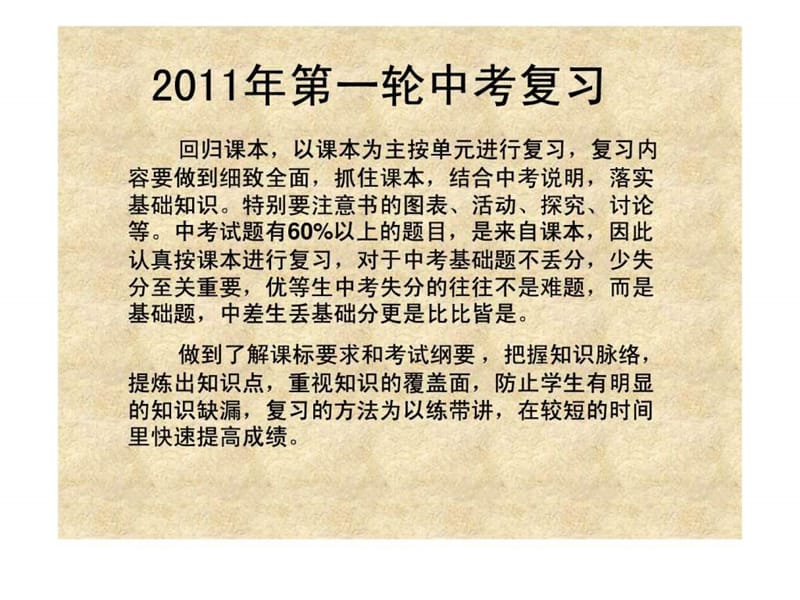 2011年安徽省中考研讨会化学讲座.ppt_第1页