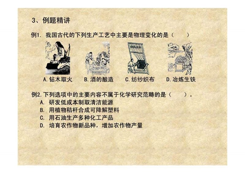 2011年安徽省中考研讨会化学讲座.ppt_第3页