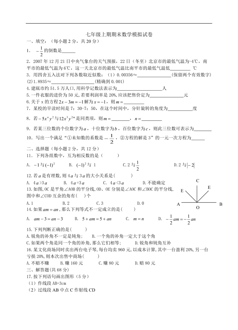 官方推荐人教版初一数学试题新人教版初一数学上册期末考试含答案.doc_第1页