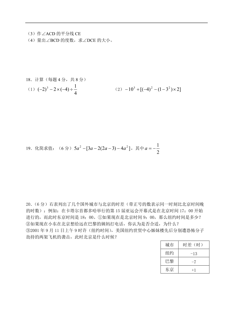 官方推荐人教版初一数学试题新人教版初一数学上册期末考试含答案.doc_第2页