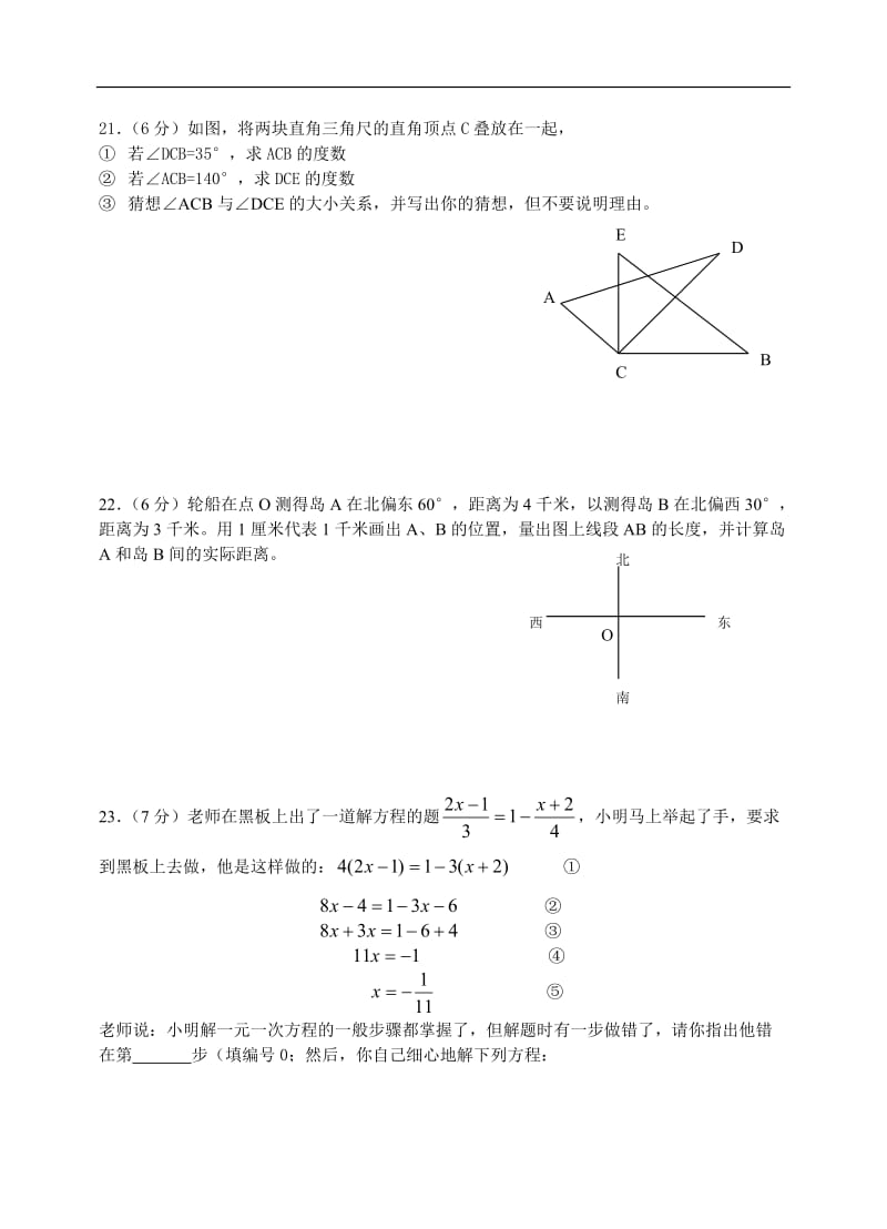 官方推荐人教版初一数学试题新人教版初一数学上册期末考试含答案.doc_第3页