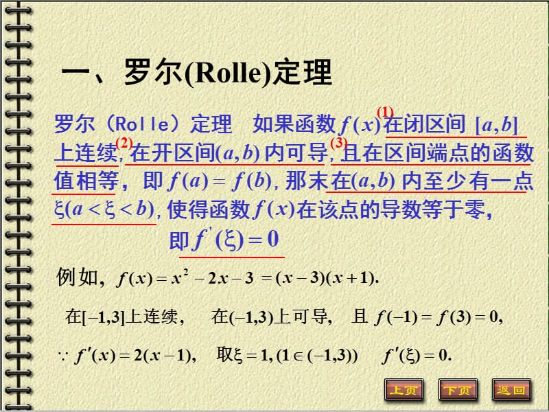 高等数学课件(完整版)详细(5).ppt_第1页