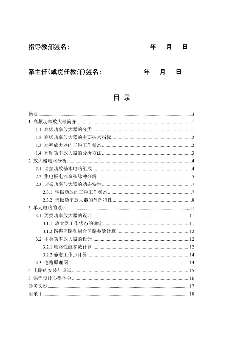 2019高频谐振功率放大器设计.doc_第2页