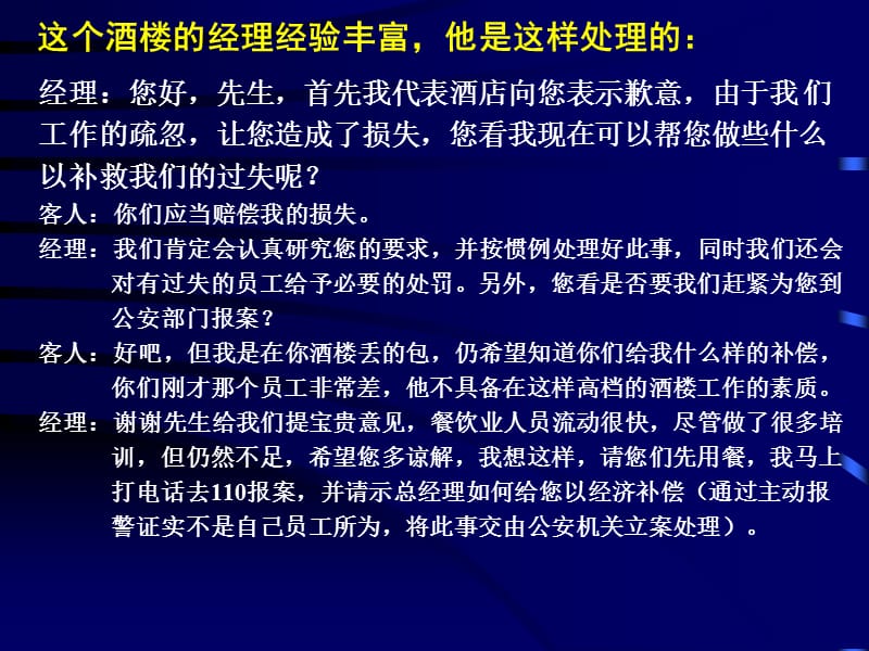 餐饮酒楼服务语言技巧大全 PPT素材.ppt_第3页