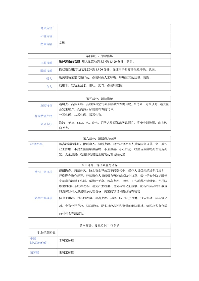 吡唑草胺化学品安全技术说明书.doc_第2页