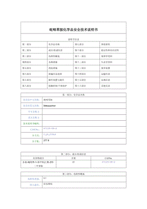 吡唑草胺化学品安全技术说明书.doc