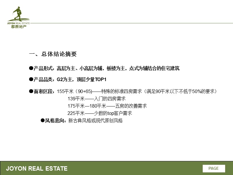 杭州蒋村地块项目产品建议书.ppt_第2页