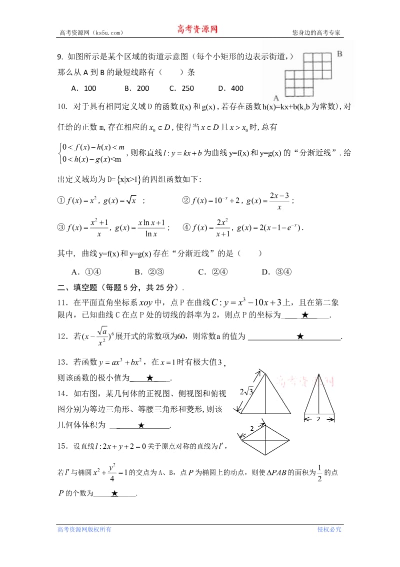 四川省雅安中学2013届高三第二次诊断性考试 数学理 Word版含答案 2013高考 1.doc_第2页