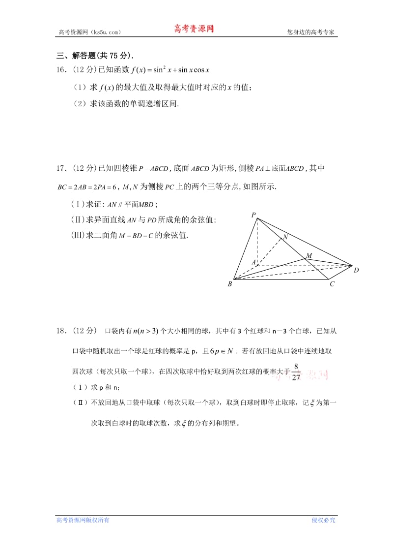 四川省雅安中学2013届高三第二次诊断性考试 数学理 Word版含答案 2013高考 1.doc_第3页