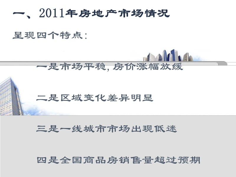 2019对我国房地产市场政策和趋势分析.ppt_第2页