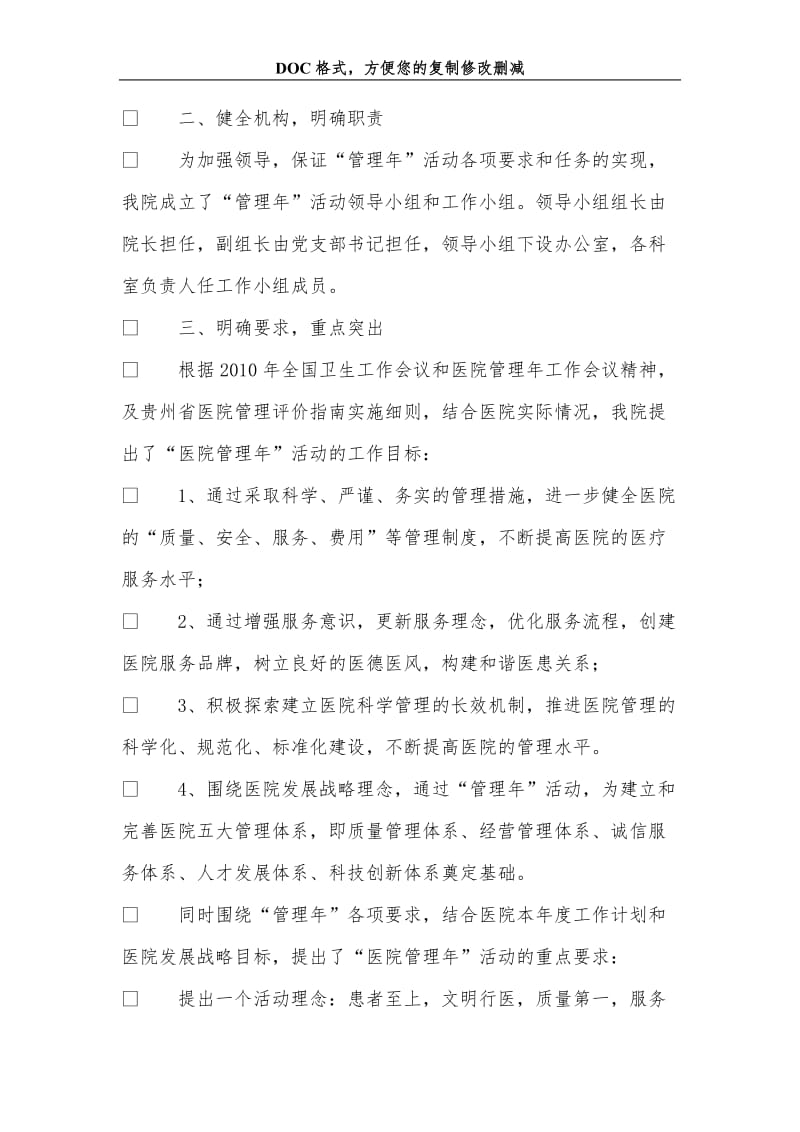 2019医院管理年度活动总结.doc_第2页