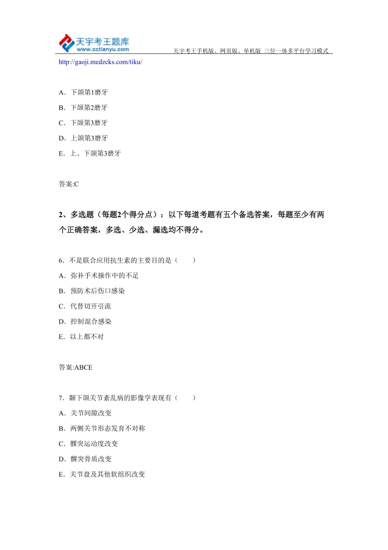 内蒙古口腔颌面外科专业诊断学主任医师高级职称考试练习题及答案.doc_第3页