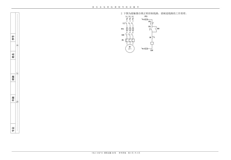 《电工与电气》课程试题试卷.doc_第3页