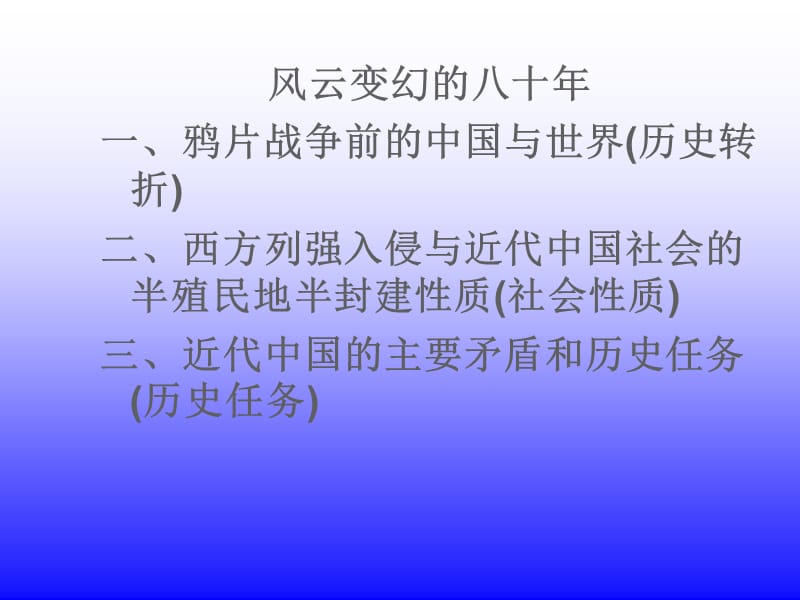 中国近现代史纲要上编综述.ppt_第2页