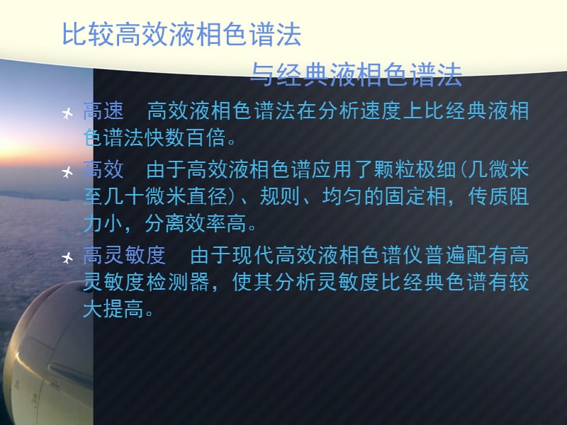 高效液相色谱法PPT课件(3).ppt_第3页