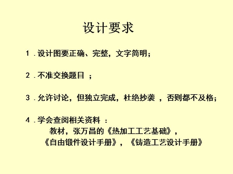 毛坯工艺设计PPT课件.ppt_第3页