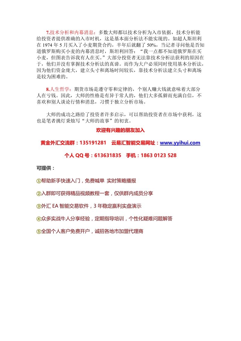 2019黄山滁州阜阳纸黄金怎么样开户黄金理财招代理商.doc_第2页