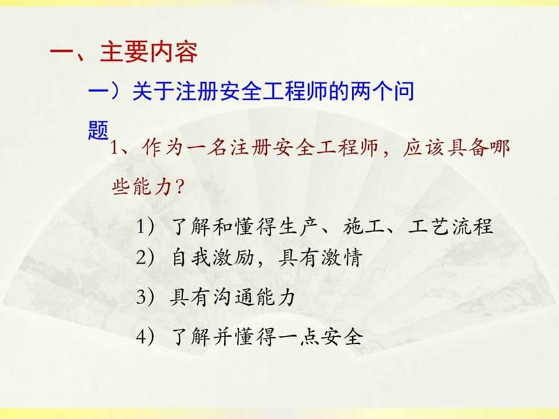 2019年【安全管理-培训课件】=安全管理应急演练培训课件【P07.ppt_第1页