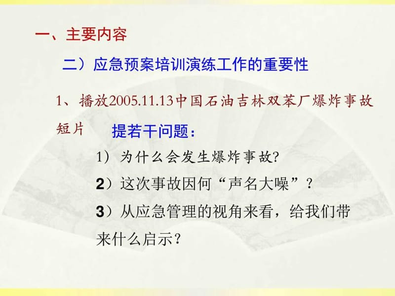 2019年【安全管理-培训课件】=安全管理应急演练培训课件【P07.ppt_第3页