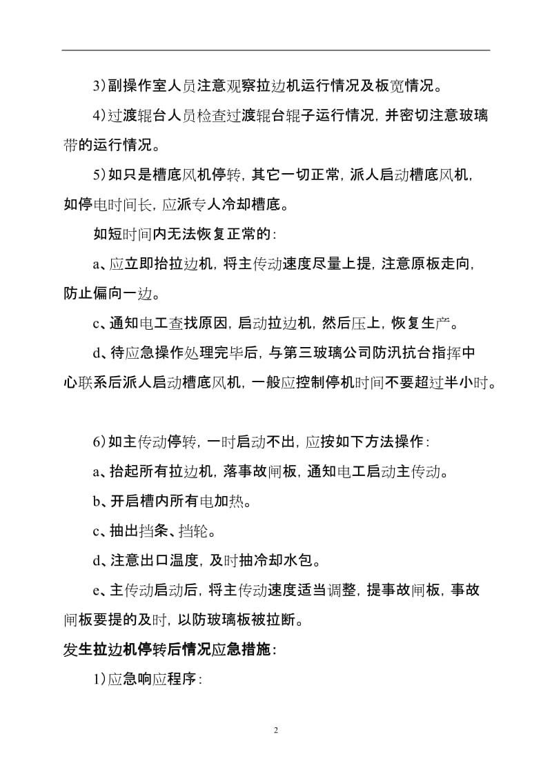 锡槽应急预案.doc_第2页