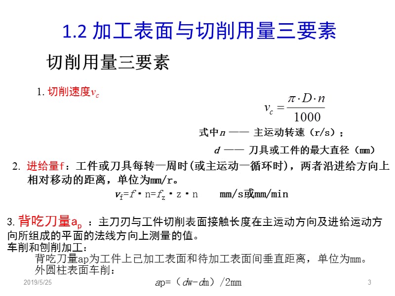 机械制造基础复习重点.ppt_第3页