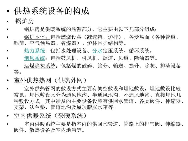 供热系统安装_计算机软件及应用_IT计算机_专业资料.ppt_第2页