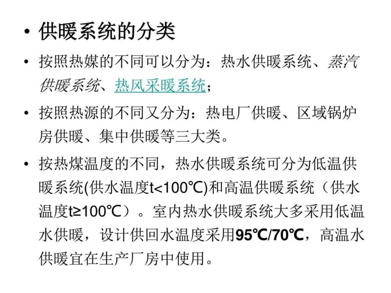 供热系统安装_计算机软件及应用_IT计算机_专业资料.ppt_第3页