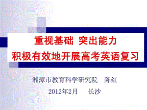 2012年高考英语研讨会资料.ppt