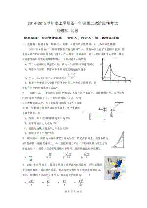 届沈阳东北育才学校高一上学期第二次阶段考试物理卷(.12).doc