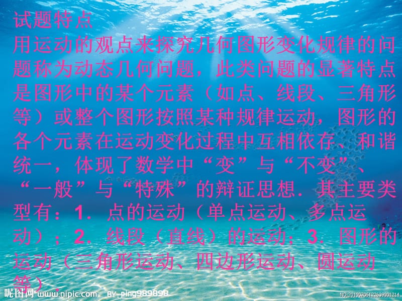 中考数学专题------动态几何与函数问题.ppt_第2页