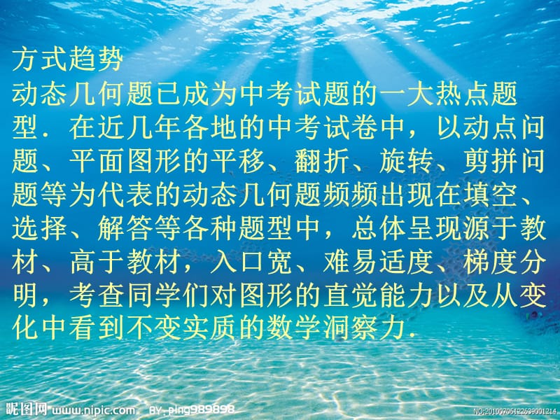 中考数学专题------动态几何与函数问题.ppt_第3页