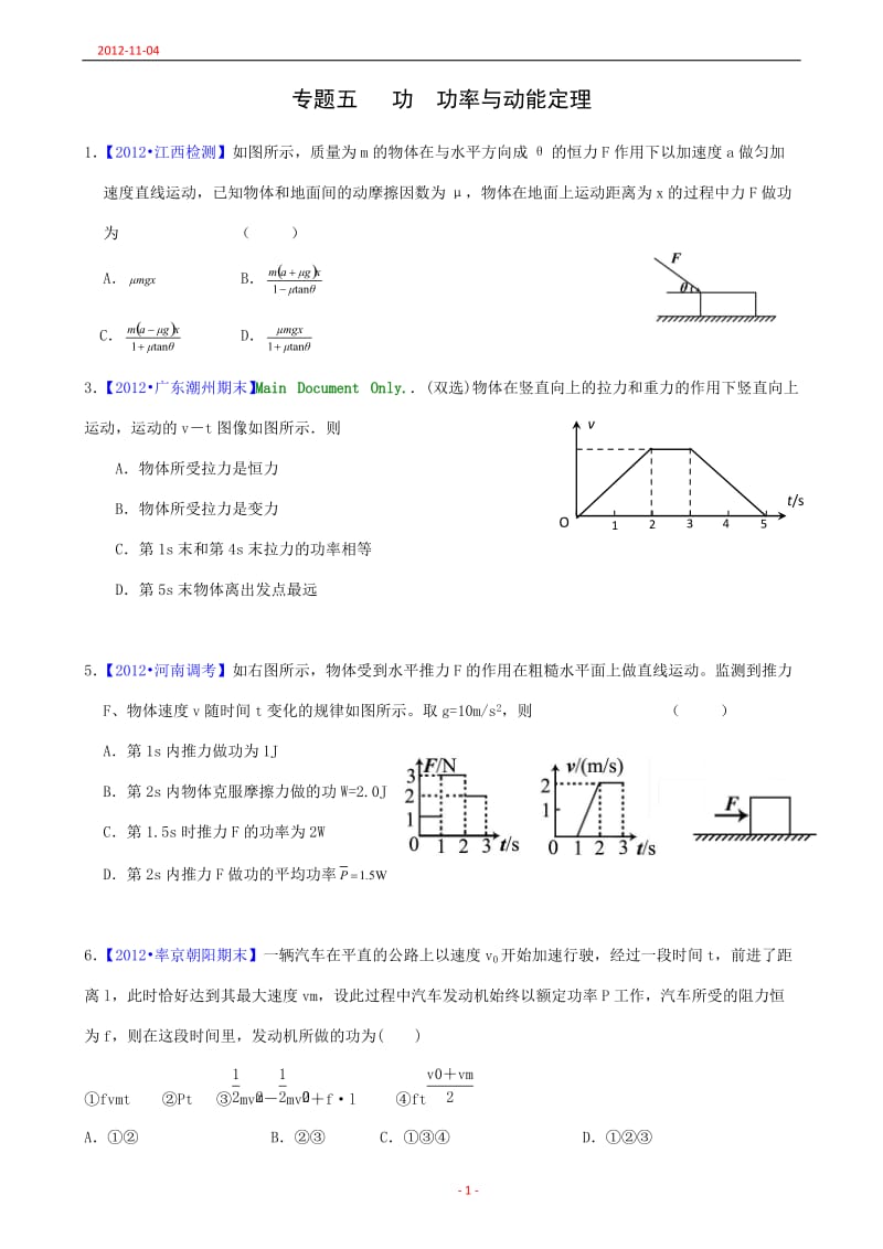 届高三第二轮复习：专题5 功 功率与动能定理 - 副本.doc_第1页