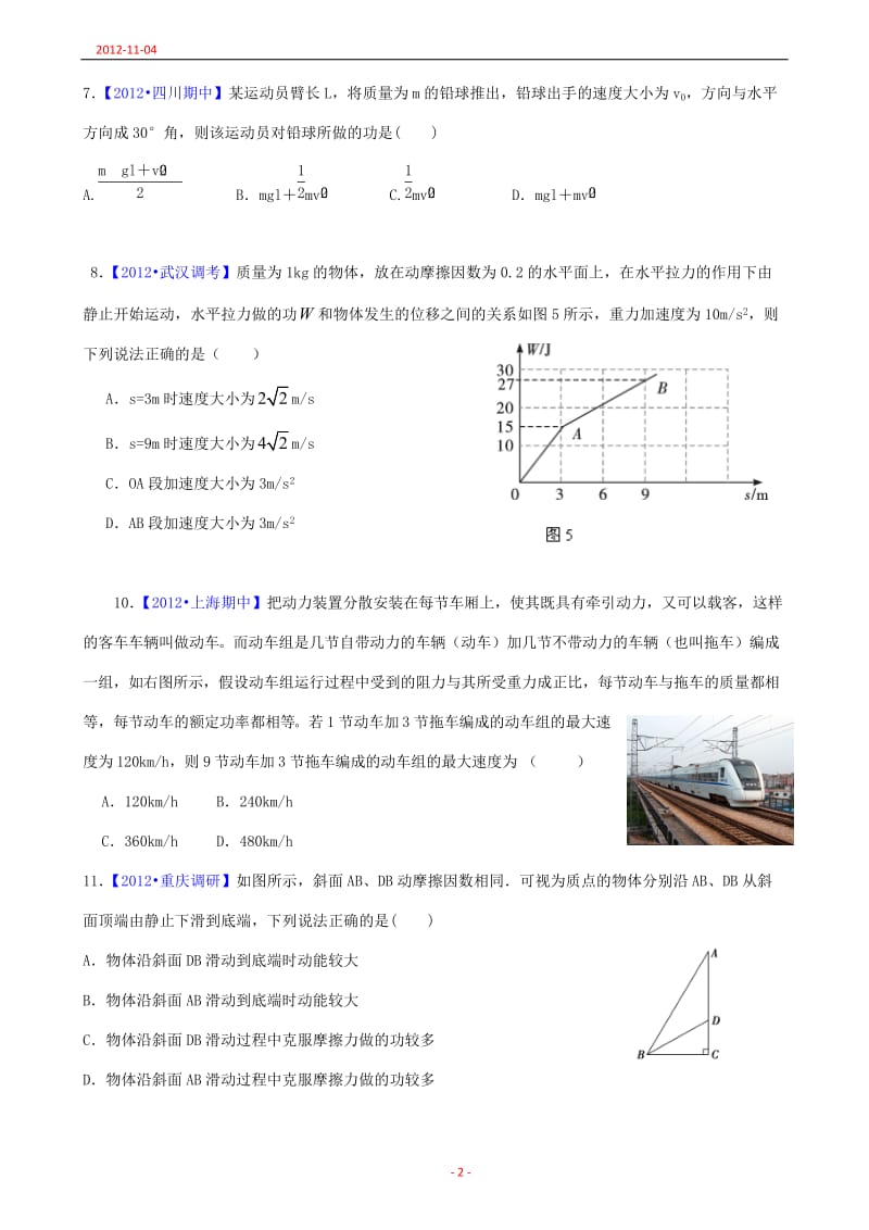 届高三第二轮复习：专题5 功 功率与动能定理 - 副本.doc_第2页